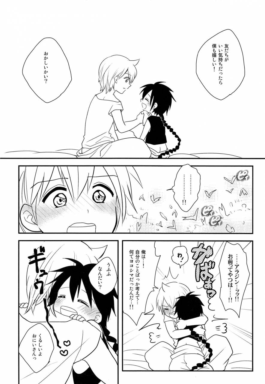 senya-ichiya-5-num-nonta-oshite-onii-san-magi-the-labyrinth-of-magic