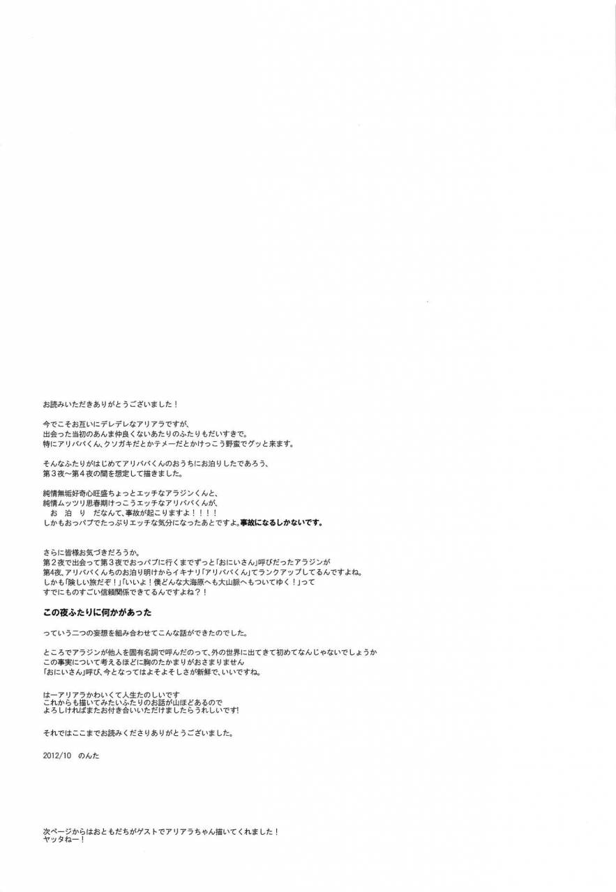 senya-ichiya-5-num-nonta-oshite-onii-san-magi-the-labyrinth-of-magic