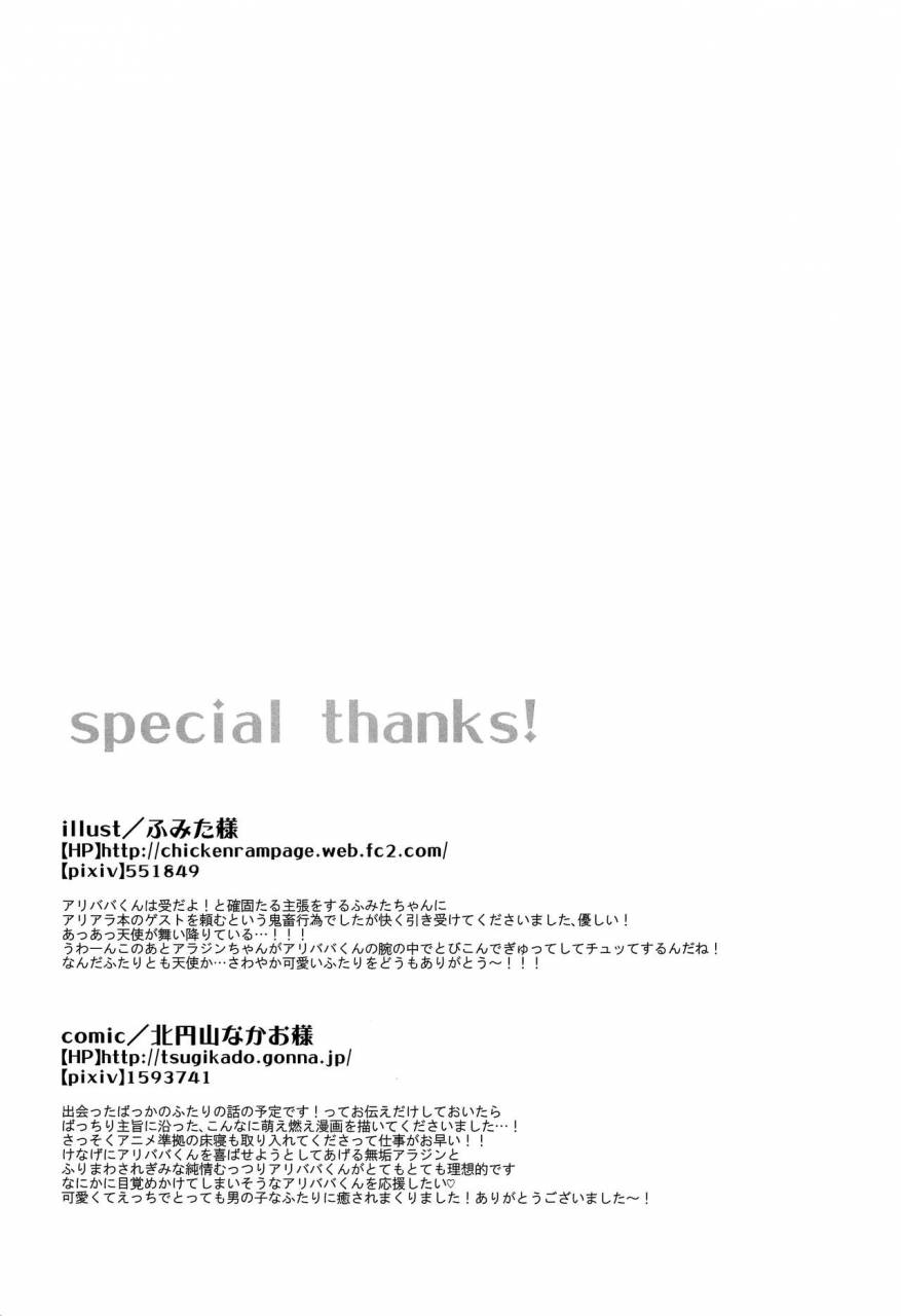 senya-ichiya-5-num-nonta-oshite-onii-san-magi-the-labyrinth-of-magic