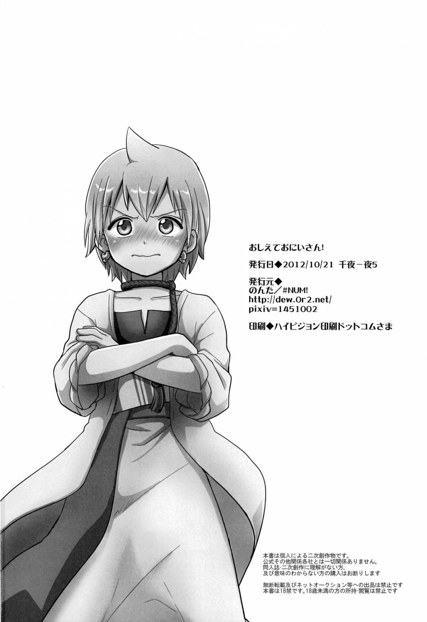 senya-ichiya-5-num-nonta-oshite-onii-san-magi-the-labyrinth-of-magic