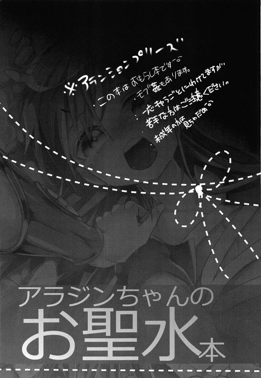 senya-ichiya-6-at-simapan-rikoko-aladdin-chan-no-oseisui-hon-aladdin-chans-watersports-book-magi-the-labyrinth-of-magic-english-hennojin