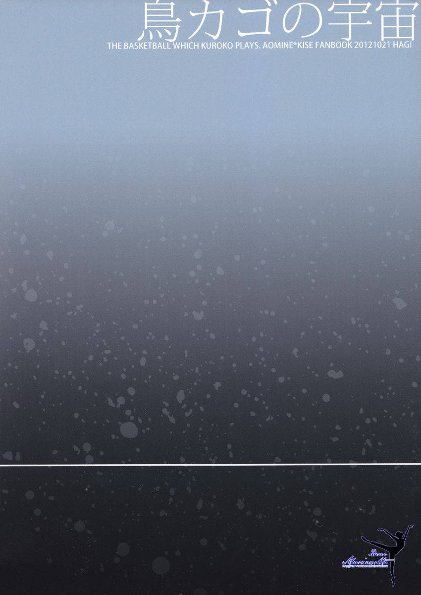 shadow-trickster-3-hagi-shiramatsu-torikago-no-uchuu-kuroko-no-basuke-english-dear-marionette