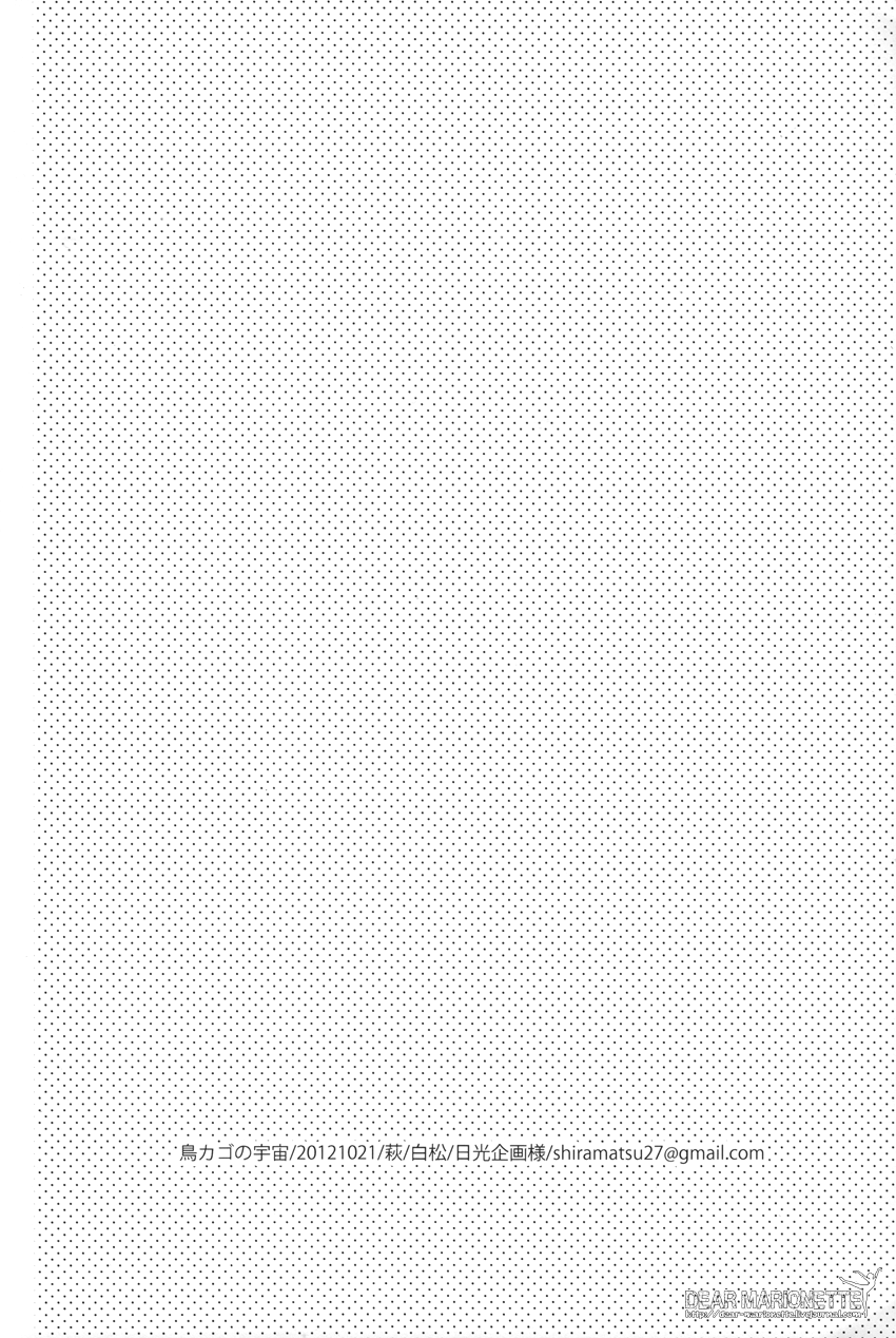 shadow-trickster-3-hagi-shiramatsu-torikago-no-uchuu-kuroko-no-basuke-english-dear-marionette