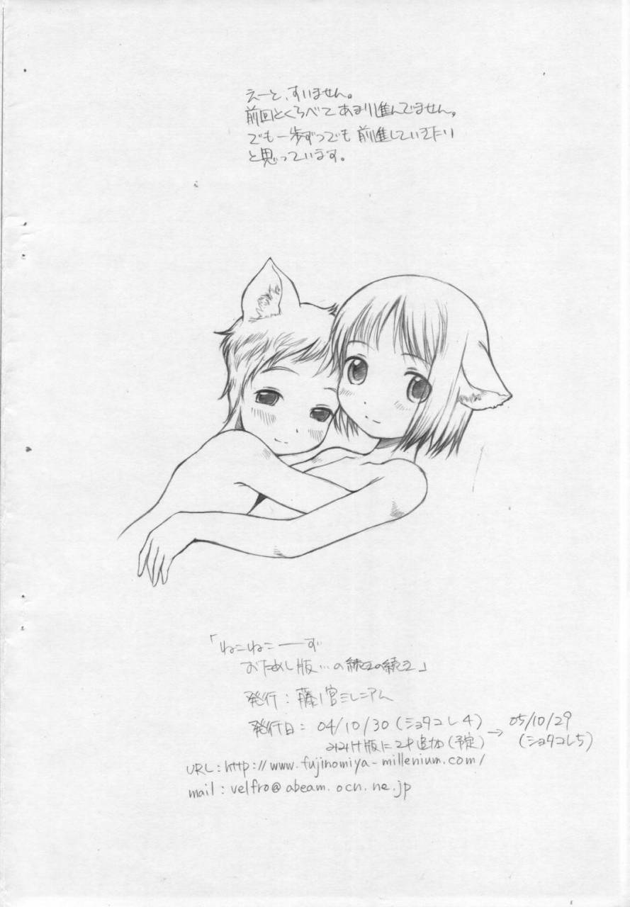 shota-collection-5-fujinomiya-millenium-velfro-neko-nekoozu-otameshiban-no-tsuduki-no-tsuduki