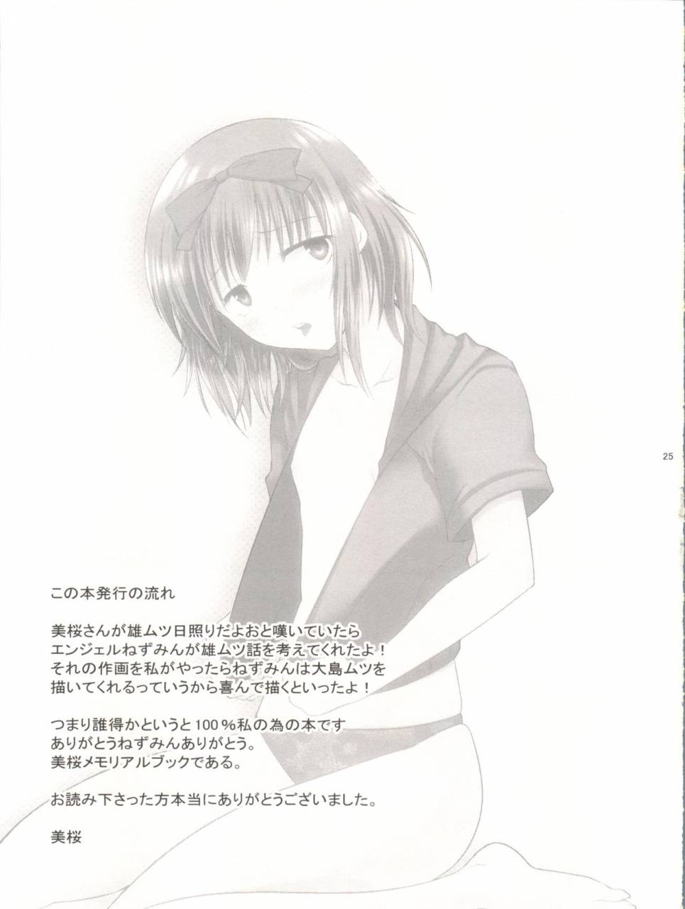 shota-scratch-12-mahouse-empty-brain-jakou-nezumi-miou-baka-to-koumi-to-hotaijisshuu-baka-to-test-to-shoukanjuu