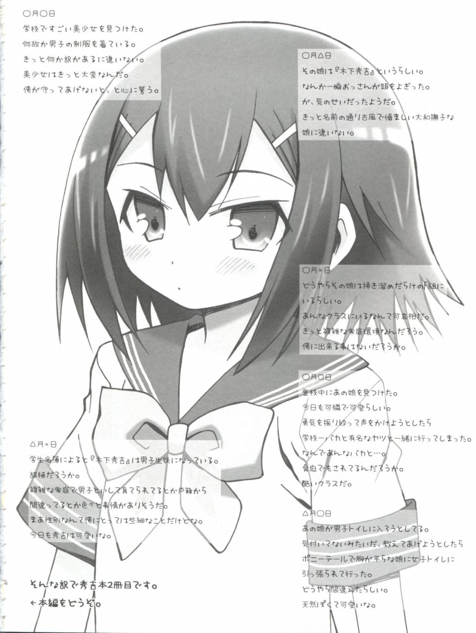 shota-scratch-12-popularplus-plus-hideyoshi-days-baka-to-test-to-shoukanjuu