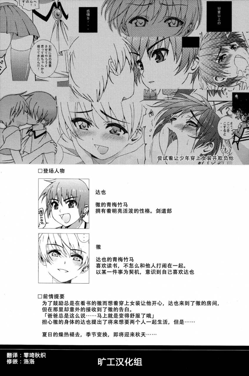 shota-scratch-15-inkstone-amami-ryouko-hope-chinese