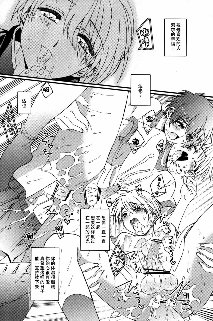 shota-scratch-15-inkstone-amami-ryouko-hope-chinese