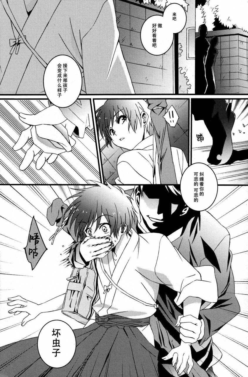 shota-scratch-15-inkstone-amami-ryouko-hope-chinese