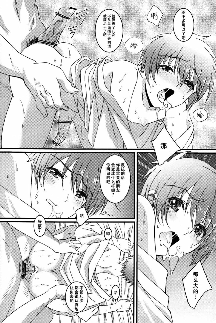 shota-scratch-15-inkstone-amami-ryouko-hope-chinese