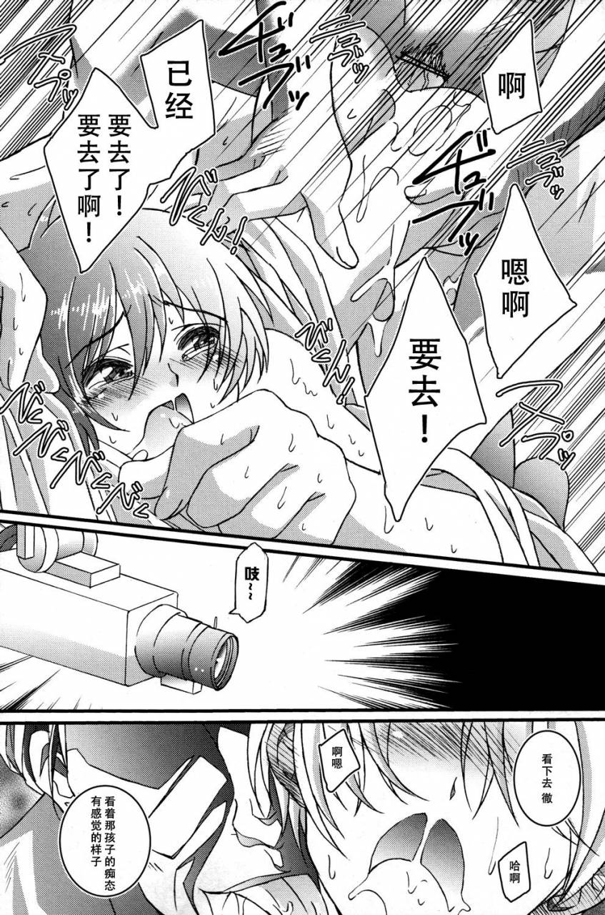 shota-scratch-15-inkstone-amami-ryouko-hope-chinese