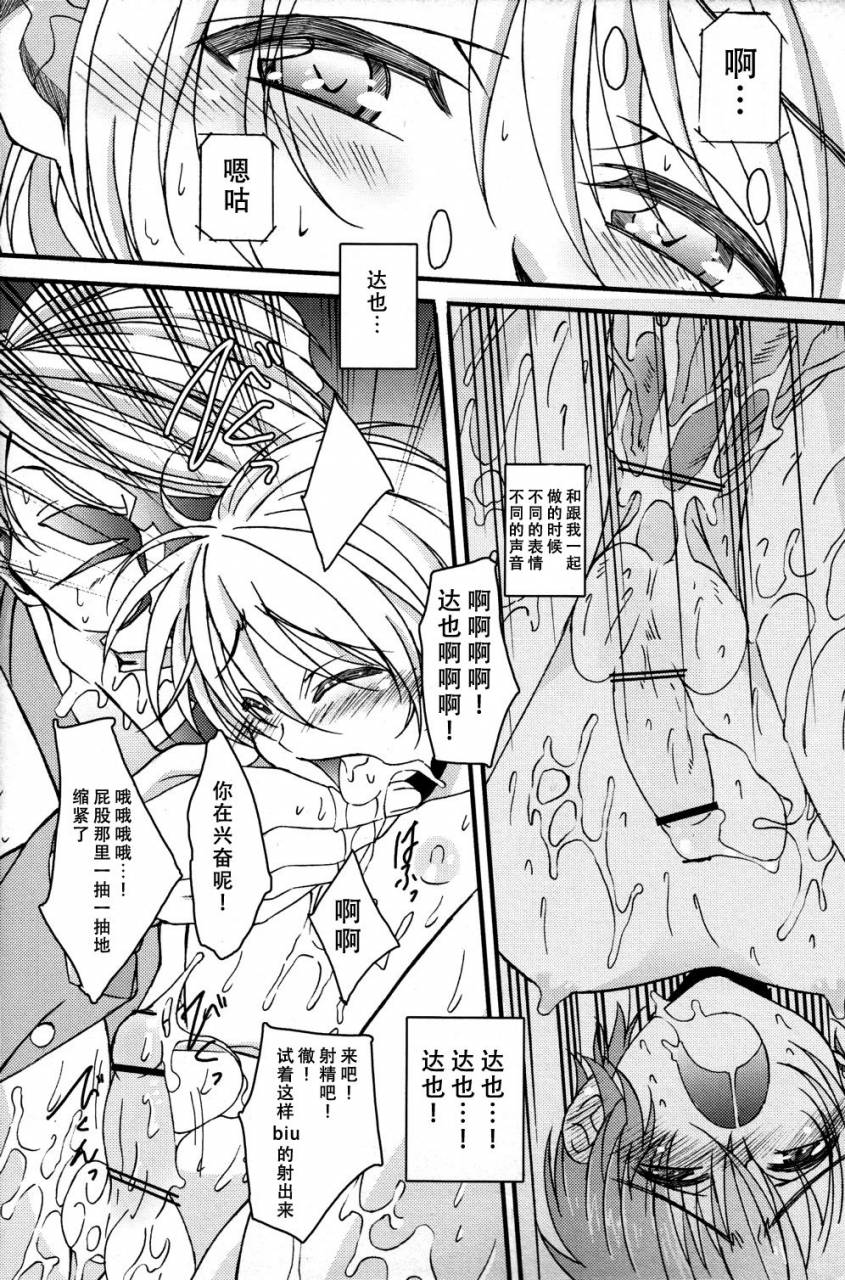 shota-scratch-15-inkstone-amami-ryouko-hope-chinese