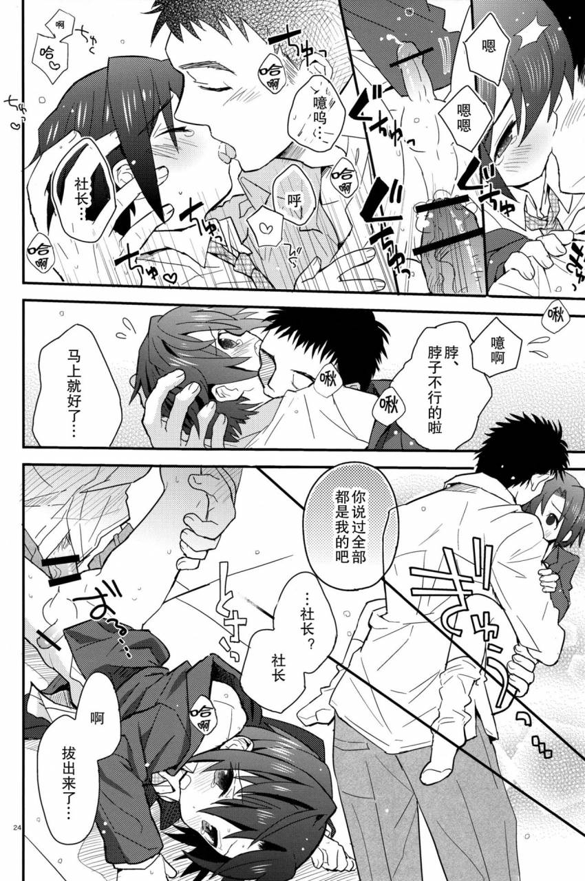 shota-scratch-18-88scones-sakaki-tsui-houkago-hisho-note-chinese