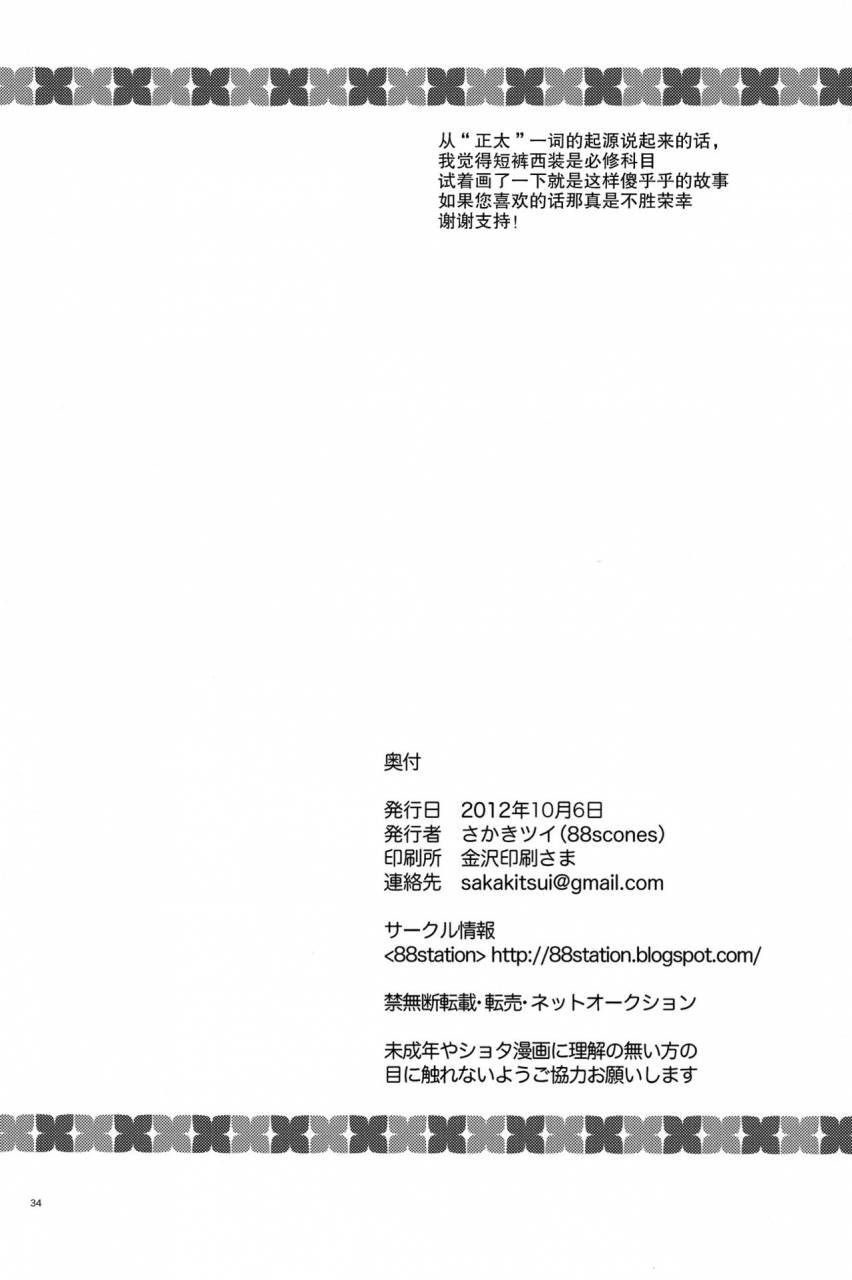 shota-scratch-18-88scones-sakaki-tsui-houkago-hisho-note-chinese