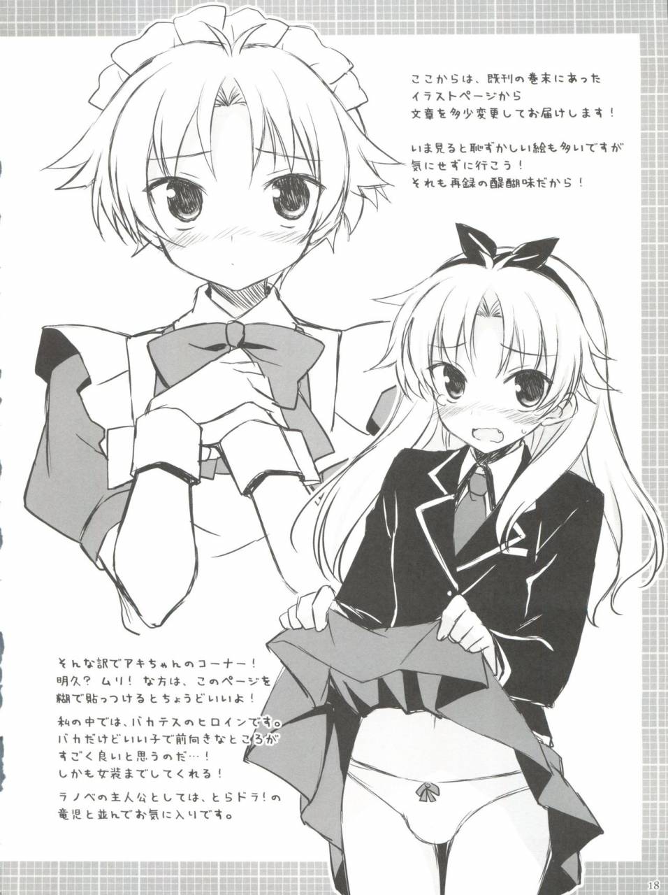 shota-scratch-20-neko-masshigura-karukanko-daisuki-na-hideyoshi-no-h-mo-kaki-oroshi-chau-omasena-washi-to-o-omo-no-sairoku-baka-to-test-to-shoukanjuu