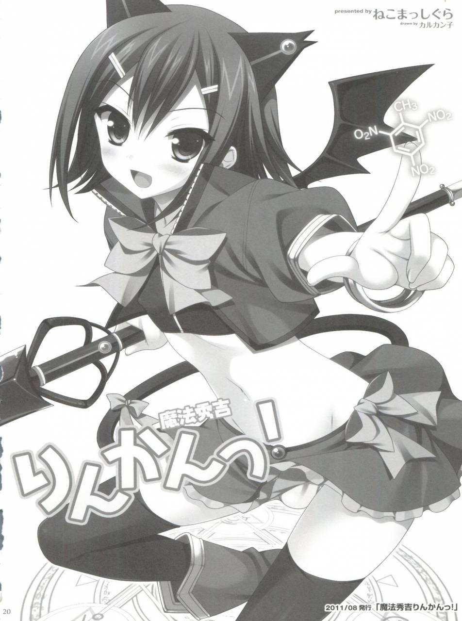 shota-scratch-20-neko-masshigura-karukanko-daisuki-na-hideyoshi-no-h-mo-kaki-oroshi-chau-omasena-washi-to-o-omo-no-sairoku-baka-to-test-to-shoukanjuu