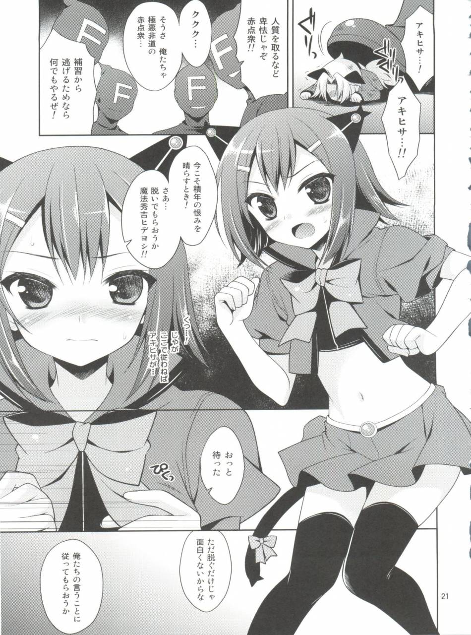 shota-scratch-20-neko-masshigura-karukanko-daisuki-na-hideyoshi-no-h-mo-kaki-oroshi-chau-omasena-washi-to-o-omo-no-sairoku-baka-to-test-to-shoukanjuu