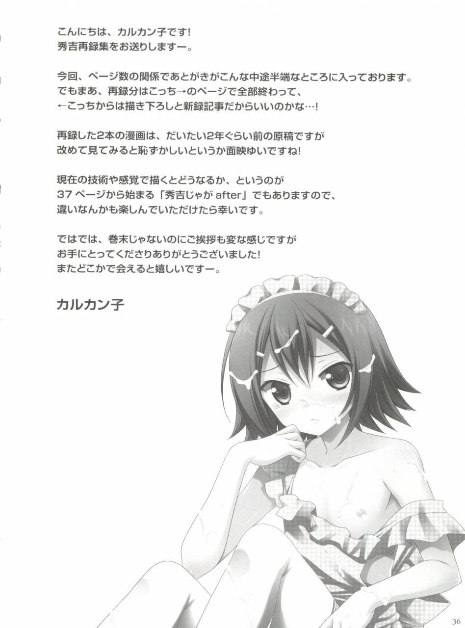 shota-scratch-20-neko-masshigura-karukanko-daisuki-na-hideyoshi-no-h-mo-kaki-oroshi-chau-omasena-washi-to-o-omo-no-sairoku-baka-to-test-to-shoukanjuu