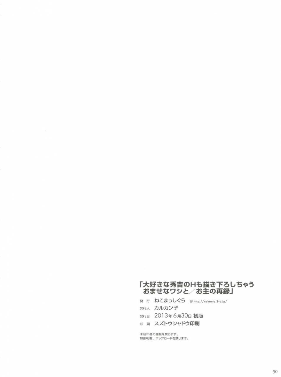 shota-scratch-20-neko-masshigura-karukanko-daisuki-na-hideyoshi-no-h-mo-kaki-oroshi-chau-omasena-washi-to-o-omo-no-sairoku-baka-to-test-to-shoukanjuu