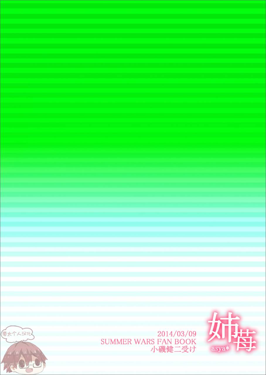 shota-scratch-22-ane-ichigo-asya-kenji-kun-to-inran-shokushu-summer-wars-chinese