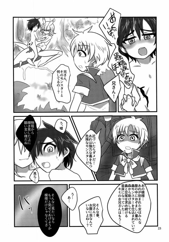 (Shota Scratch 30) [a.boc70 (Nanao-kun)] Kiseichuu Naedoko Ochi Shounen_21