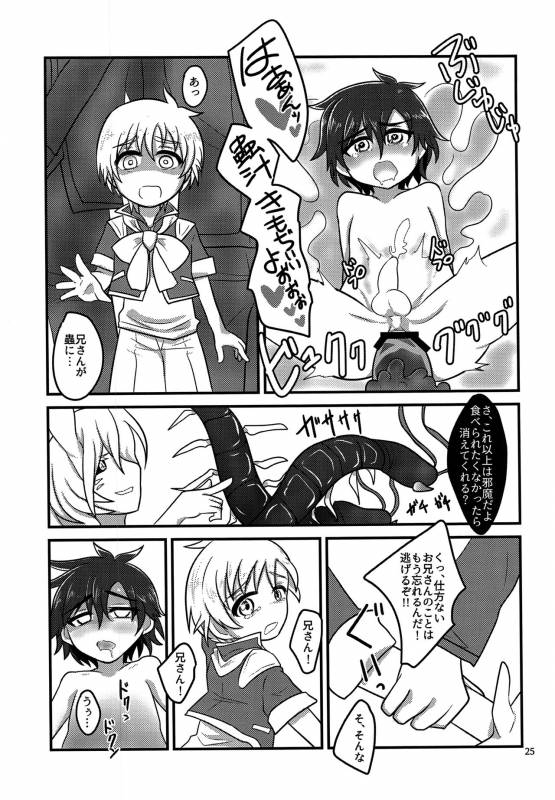 (Shota Scratch 30) [a.boc70 (Nanao-kun)] Kiseichuu Naedoko Ochi Shounen_23