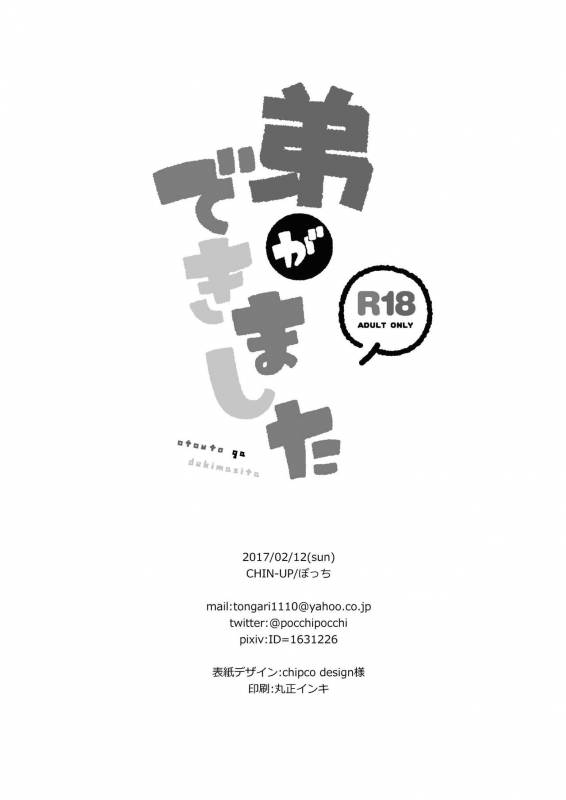 (Shota Scratch 31) [CHIN-UP (Pocchi)] Otouto ga Dekimashita [English] [Shotachan]_29