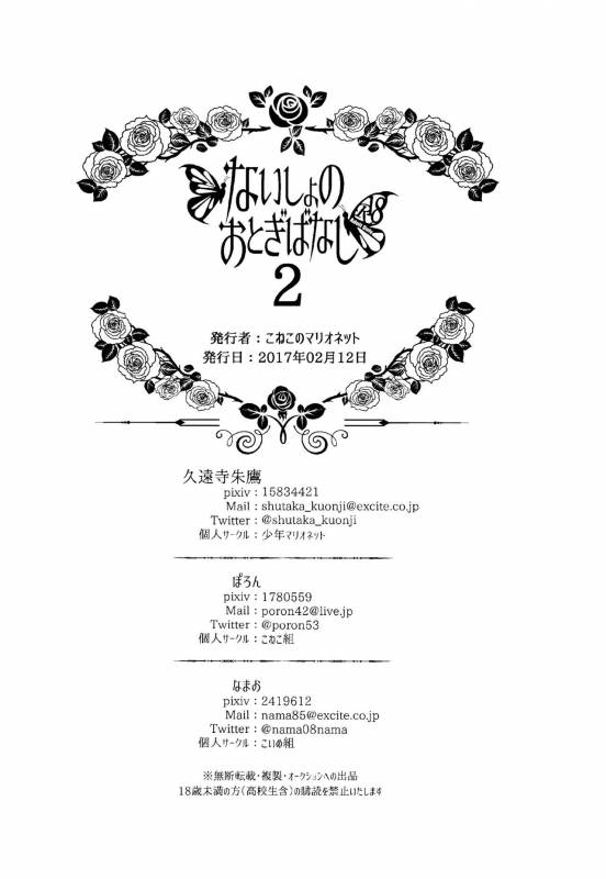 (Shota Scratch 31) [Koneko no Marionette (Kuonji Shutaka, Poron, Namao)] Nais_12