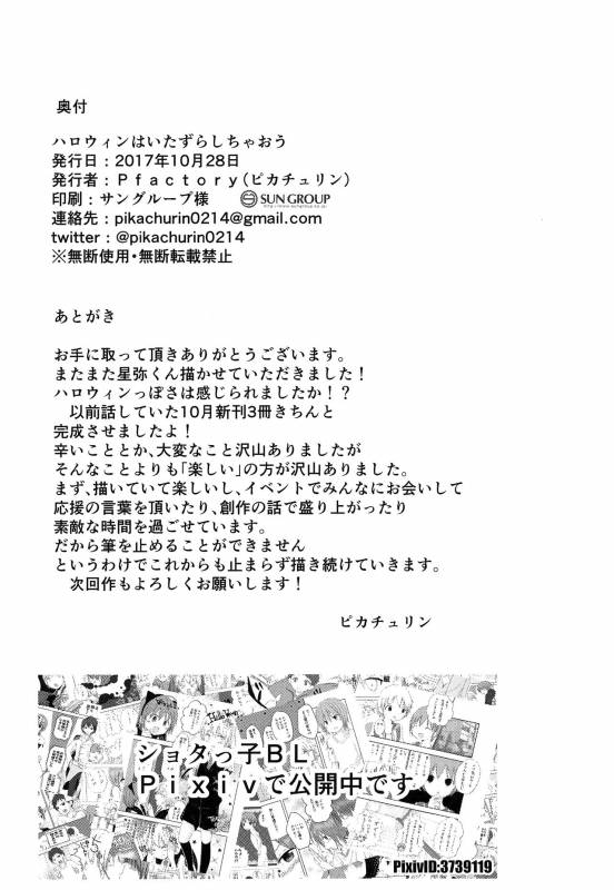 (Shota Scratch 33) [Pfactory (Pikachurin)] Halloween wa Itazura Shichaou_16