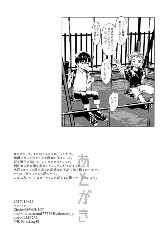 (Shota Scratch 33) [SERVICE BOY (Hontoku)] Hentai Benki Yuutousei_24