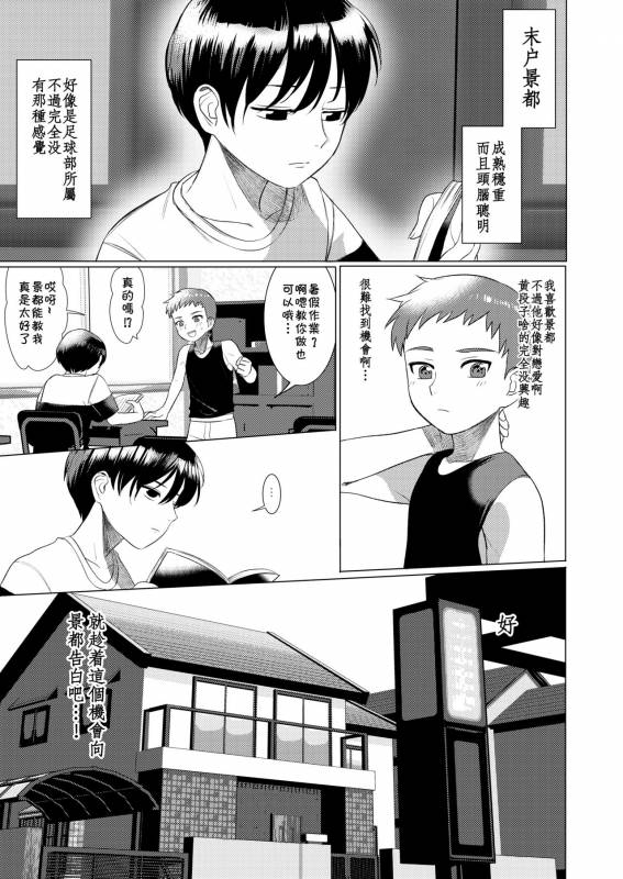 (Shota Scratch 33) [SERVICE BOY (Hontoku)] Hentai Benki Yuutousei [Chinese] [theoldestcat汉化]_01