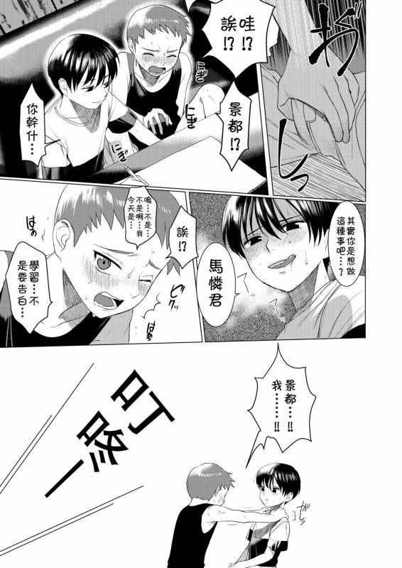 (Shota Scratch 33) [SERVICE BOY (Hontoku)] Hentai Benki Yuutousei [Chinese] [theoldestcat汉化]_03