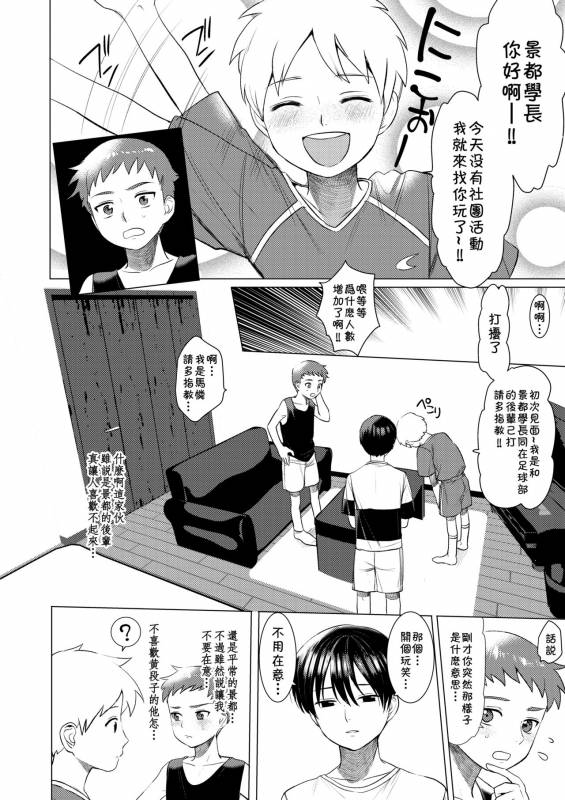 (Shota Scratch 33) [SERVICE BOY (Hontoku)] Hentai Benki Yuutousei [Chinese] [theoldestcat汉化]_04