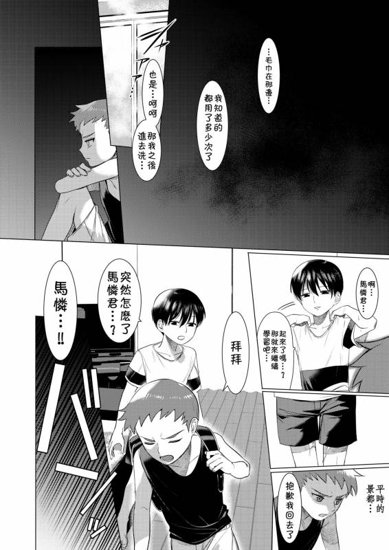 (Shota Scratch 33) [SERVICE BOY (Hontoku)] Hentai Benki Yuutousei [Chinese] [theoldestcat汉化]_12