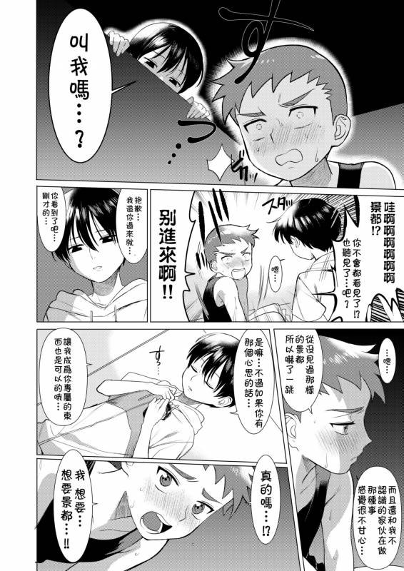 (Shota Scratch 33) [SERVICE BOY (Hontoku)] Hentai Benki Yuutousei [Chinese] [theoldestcat汉化]_14