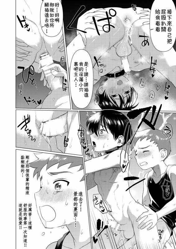 (Shota Scratch 33) [SERVICE BOY (Hontoku)] Hentai Benki Yuutousei [Chinese] [theoldestcat汉化]_18