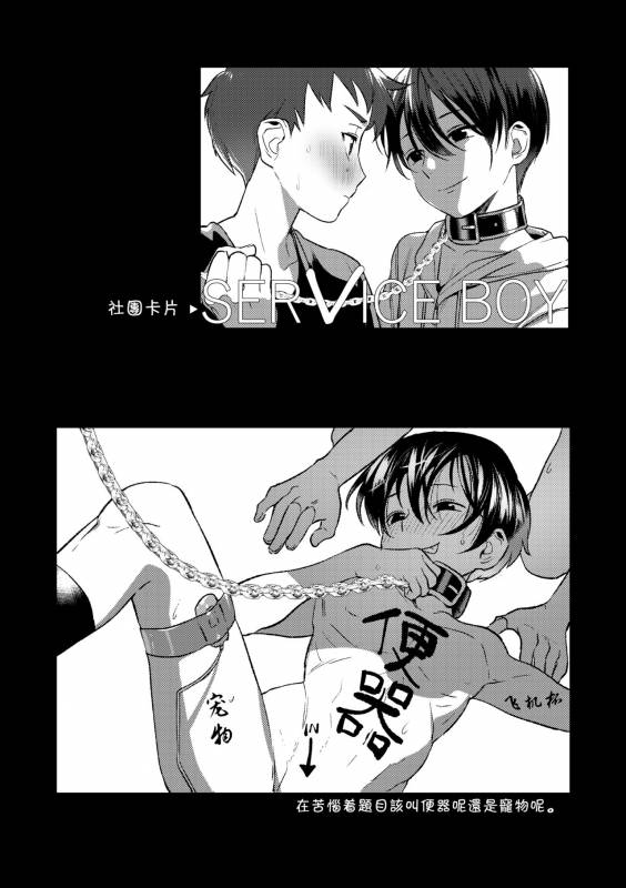 (Shota Scratch 33) [SERVICE BOY (Hontoku)] Hentai Benki Yuutousei [Chinese] [theoldestcat汉化]_26
