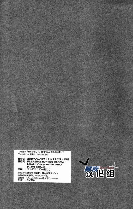 (Shota Scratch 9) [Pleasure Hunter (Morino Yumi)] Kimi Kaguwashiku, Chiruran  你就这样消失了 [Chines_11