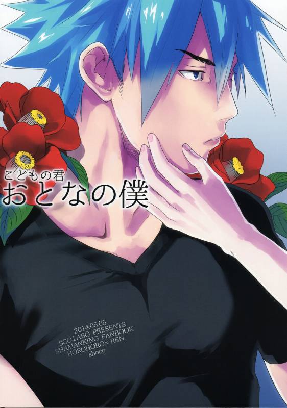 (Shota Scratch SP2) [SCO.LABO (shoco)] Kodomo no Kimi Otona no B_01