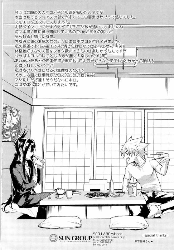 (Shota Scratch SP2) [SCO.LABO (shoco)] Kodomo no Kimi Otona no B_27