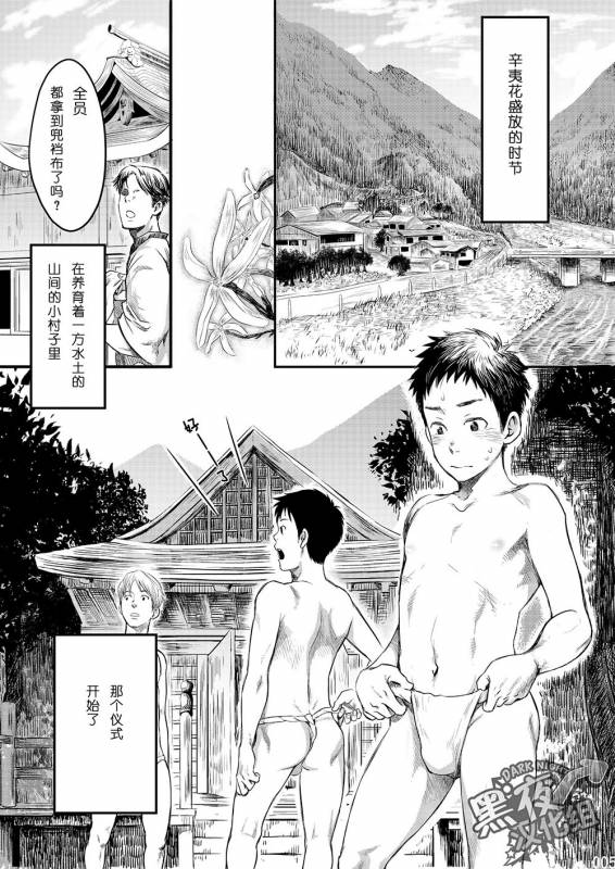 (Shota Scratch SP3) [BOX (19 Gou)] Mukaishi  欢迎仪式 [Chinese] [黑夜汉化组]_04