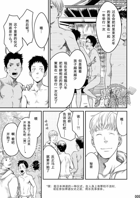 (Shota Scratch SP3) [BOX (19 Gou)] Mukaishi  欢迎仪式 [Chinese] [黑夜汉化组]_08