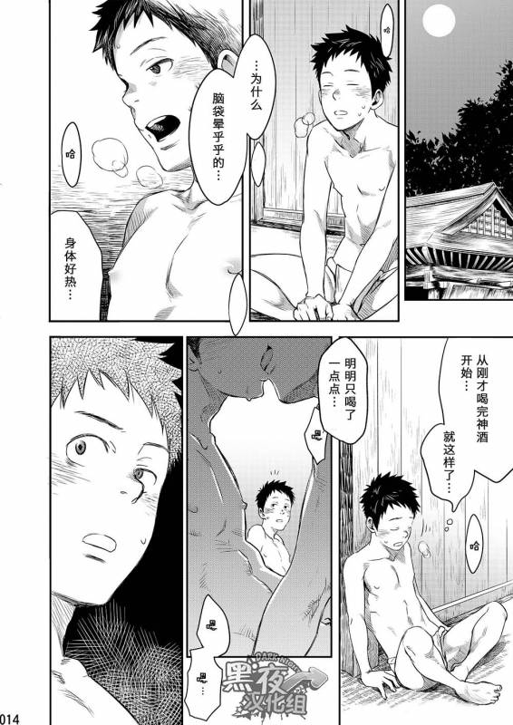 (Shota Scratch SP3) [BOX (19 Gou)] Mukaishi  欢迎仪式 [Chinese] [黑夜汉化组]_13