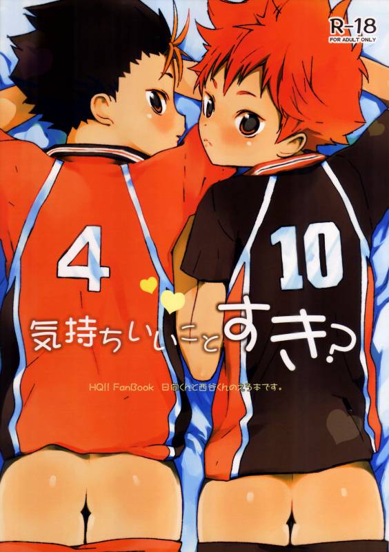 (Shota Scratch SP4) [S-Size (Shinachiku)] Kimochi Iikoto Suki (Haikyuu!!) [English] {Shota_00