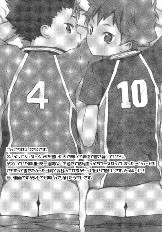 (Shota Scratch SP4) [S-Size (Shinachiku)] Kimochi Iikoto Suki (Haikyuu!!) [English] {Shota_33