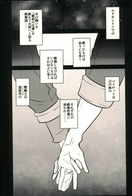 (Shota Scratch SP4) [Sakaiya. (Kozirow)] Lotta Love Lotta Love (Mobile Suit Gundam Tekketsu n_01