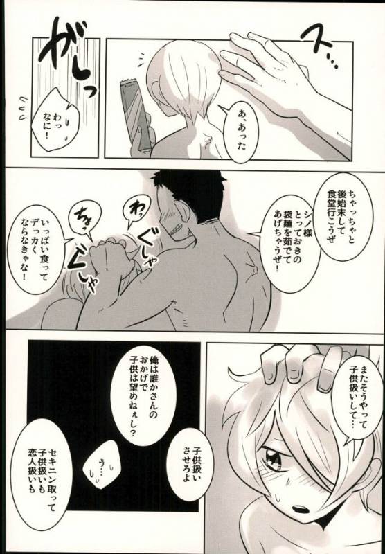 (Shota Scratch SP4) [Sakaiya. (Kozirow)] Lotta Love Lotta Love (Mobile Suit Gundam Tekketsu n_32