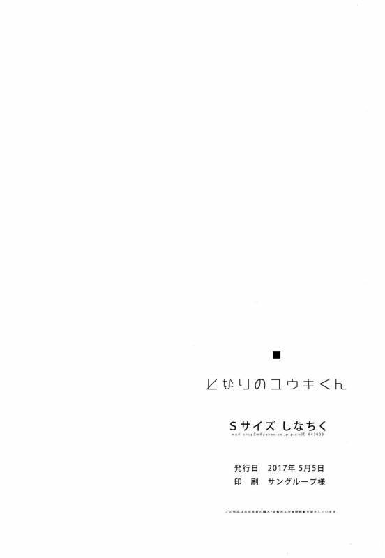 (Shota Scratch SP5) [S-Size (Shinachiku)] Tonari no Yuuki-kun [English] {Shotachan}_56