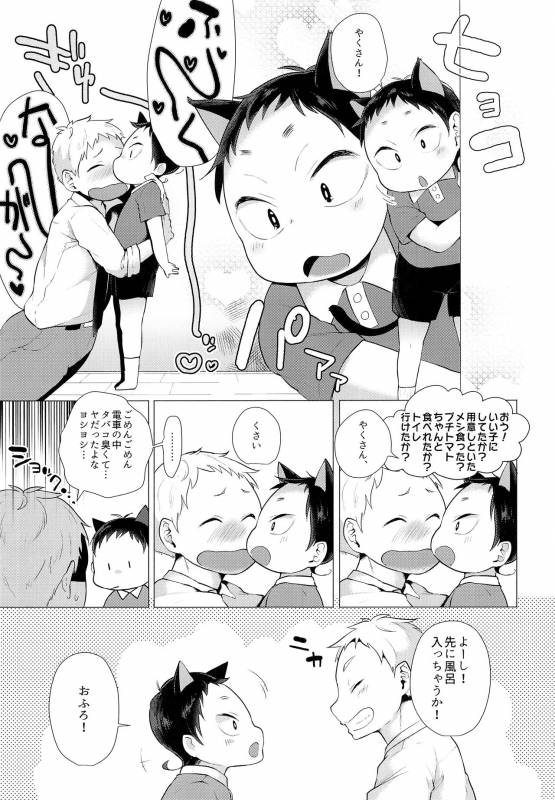 (Shota Scratch SP5) [maguro. (Yukina)] my loveable kitty (Haikyuu!!)_05