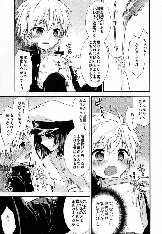 (ShotaFes 2) [FlowerBlade (ri.)] Boku ni Yowami o Nigiraseta Kimi ga Warui_11